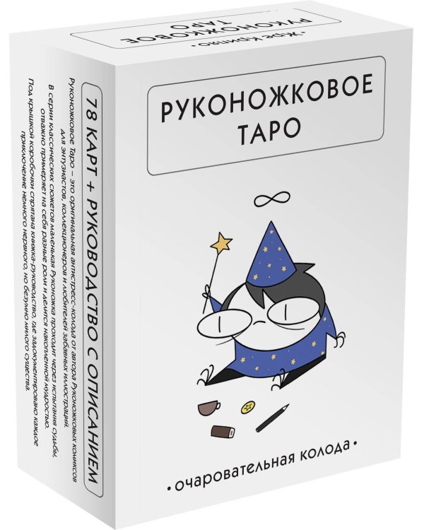 Руконожковое Таро