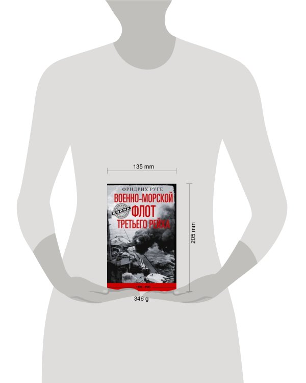 Дополнительное изображение книги «Военно­морской флот Третьего рейха. 1939—1945»