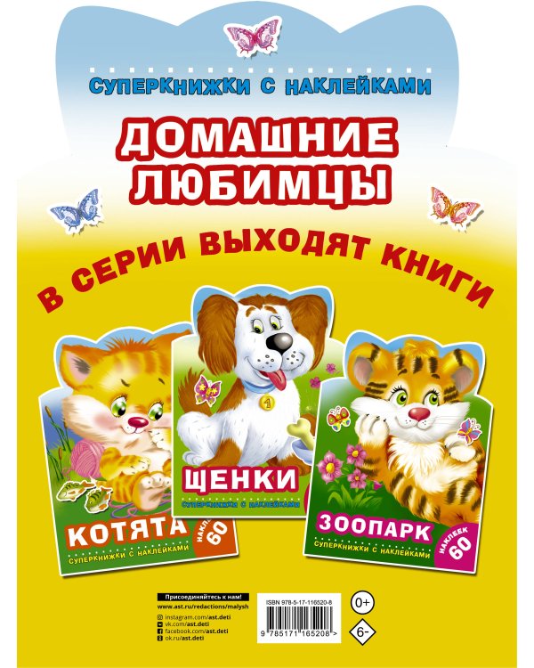 Домашние любимцы