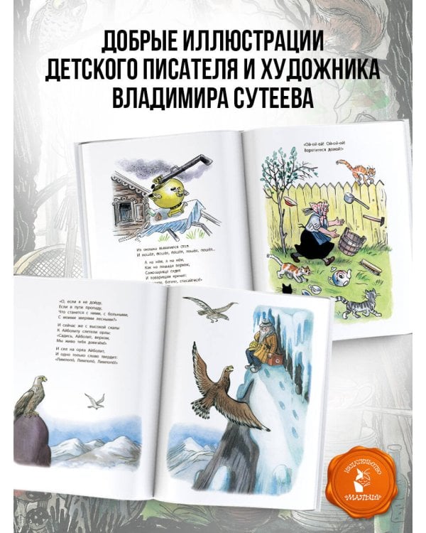 Сказки К. Чуковского в рисунках В. Сутеева