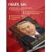 Моя жизнь. От зависимости к свободе. Автобиография первого президента Казахстана