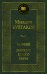 Обложка книги «Морфий. Записки юного врача» — Булгаков Михаил Афанасьевич, ISBN 9785389301566