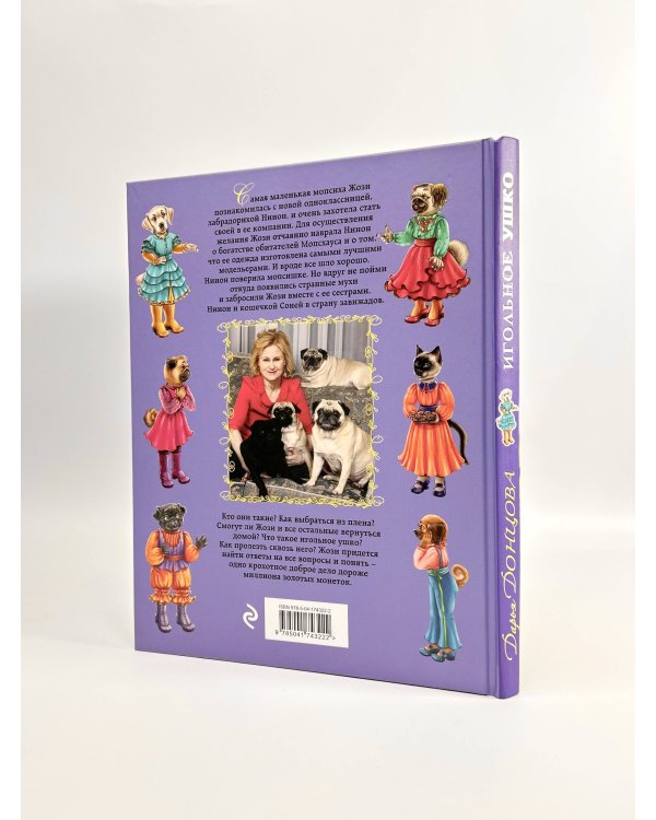 Игольное ушко