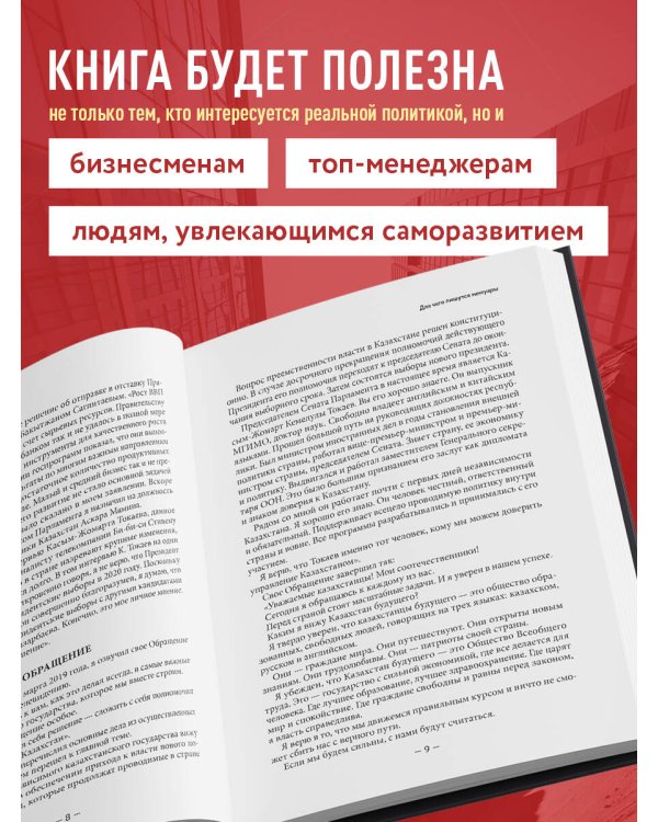 Моя жизнь. От зависимости к свободе. Автобиография первого президента Казахстана