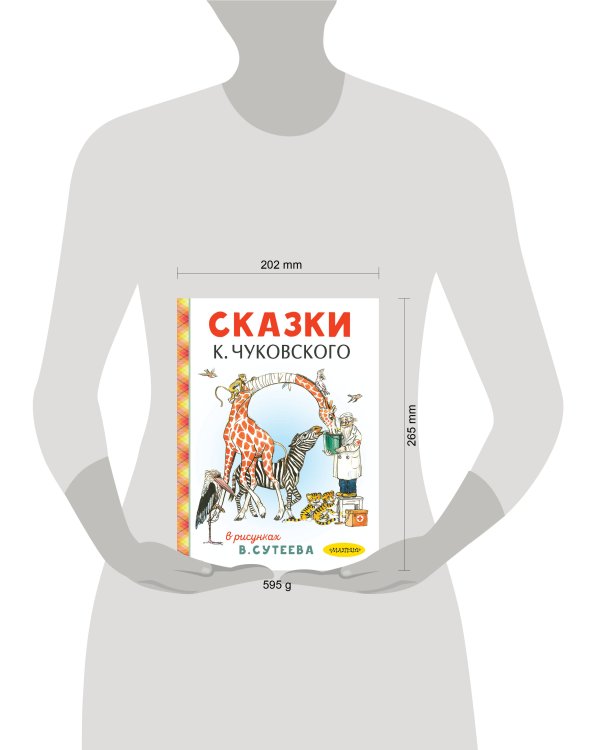 Сказки К. Чуковского в рисунках В. Сутеева