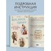 Шьем, играем, одеваем. Очаровательные куклы-модницы из ткани