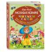 Читаем сами Рассказы о Незнайке (ил. О. Зобниной)