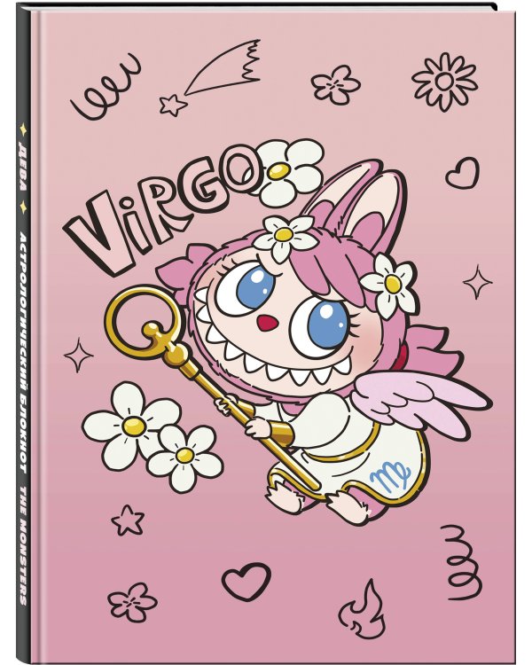 The Monsters. Астрологический блокнот Дева (Лабубу)