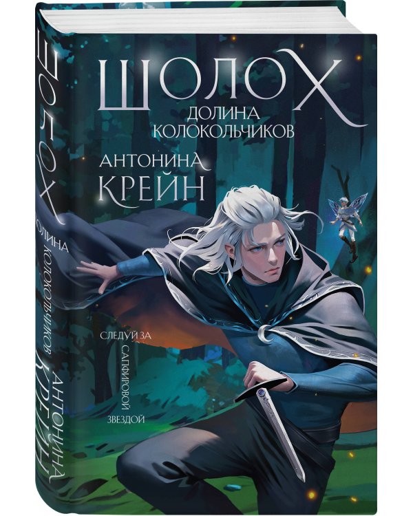 Комплект цикла "Шолох" (2-6)