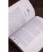 Дополнительное изображение книги «Скиталец. Божественные проповеди»