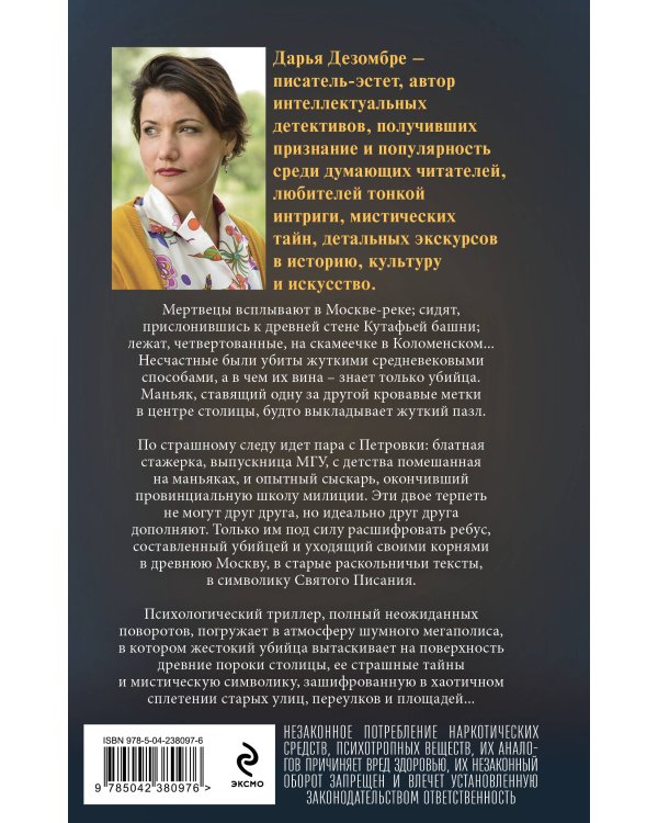 Призрак небесного Иерусалима