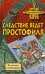 Обложка книги «Следствие ведет простофиля» — Сотников Владимир Михайлович, ISBN 9785699322848