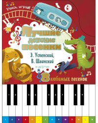 Лучшие детские песенки