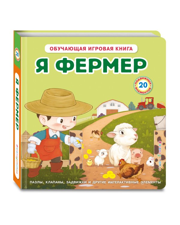 Я фермер