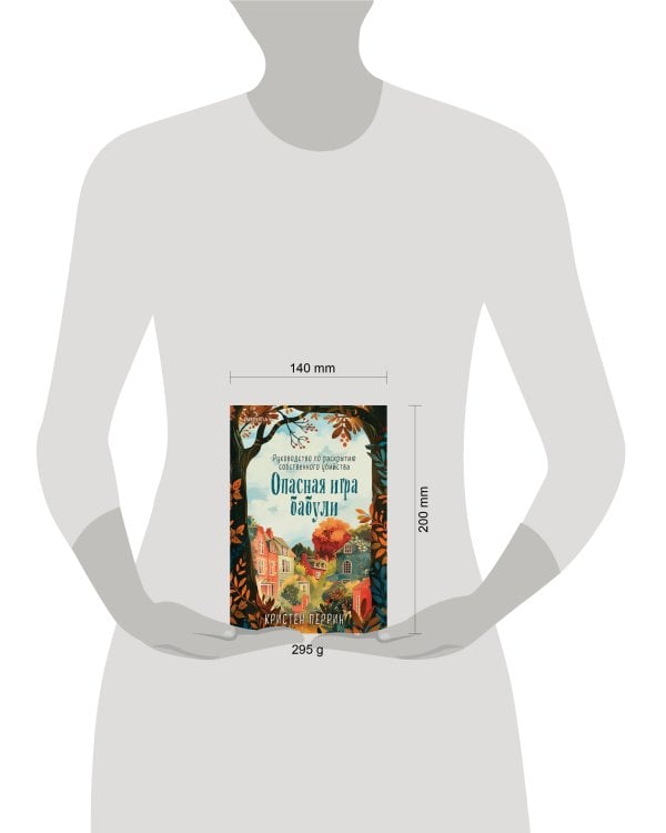 Опасная игра бабули. Руководство по раскрытию собственного убийства