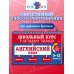 Английский язык: 5-11 классы