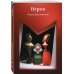 Игрок