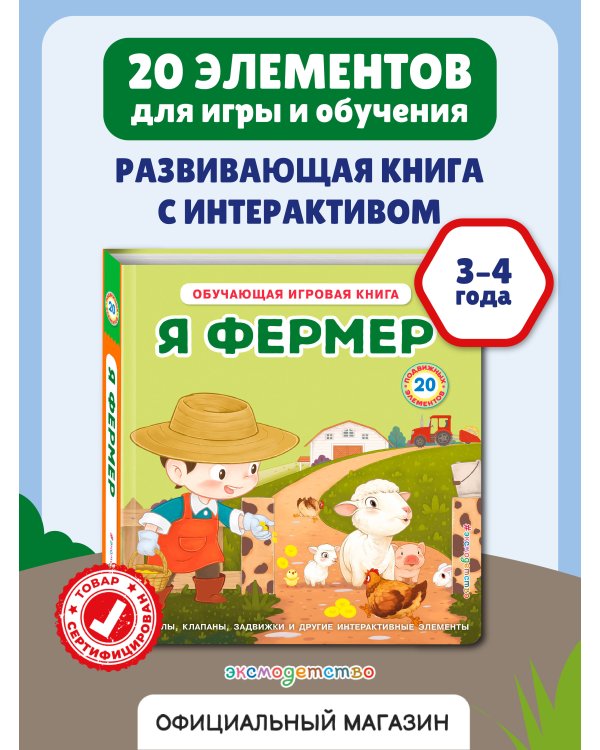 Я фермер
