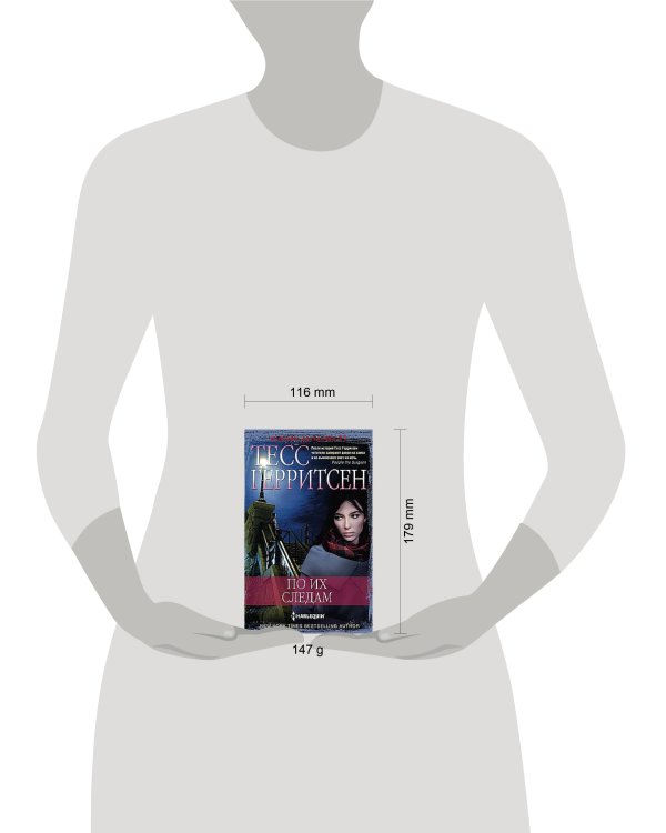 По их следам