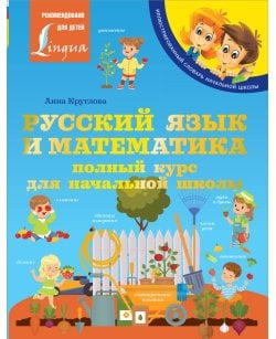 Русский язык и