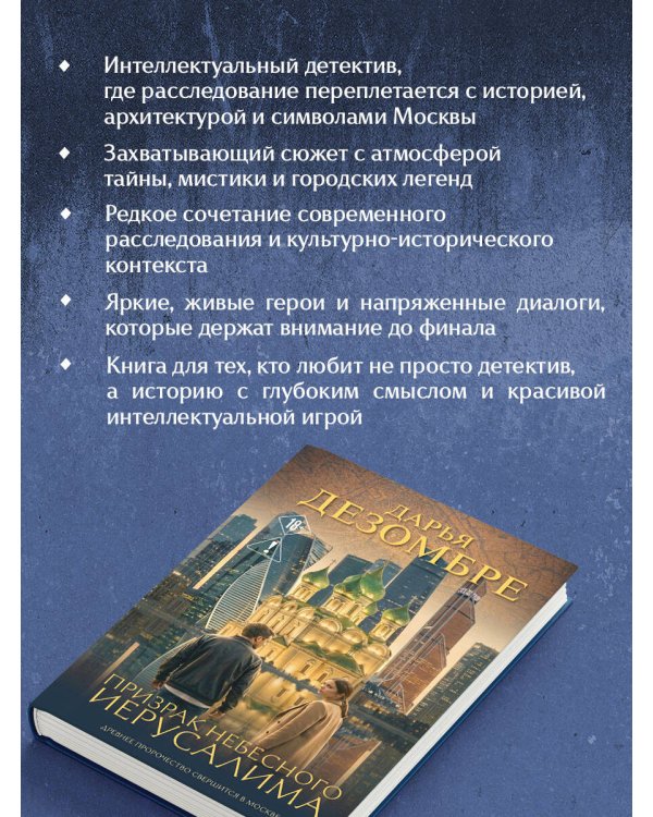 Дополнительное изображение книги «Призрак небесного Иерусалима»