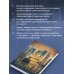 Дополнительное изображение книги «Призрак небесного Иерусалима»