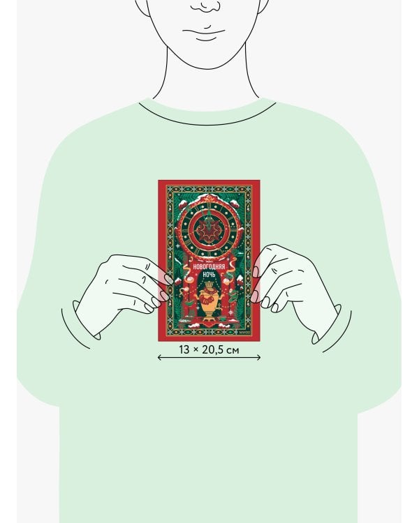 Дополнительное изображение книги «Новогодняя ночь. Вечные истории»