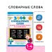 3000 словарных слов по всему курсу русского языка начальной школы. 1-4 классы