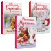 Уютный роман (обложка) Уютный роман (комплект из 3-х книг: Я вернусь, Изгнание Раи, Эхо первой любви)
