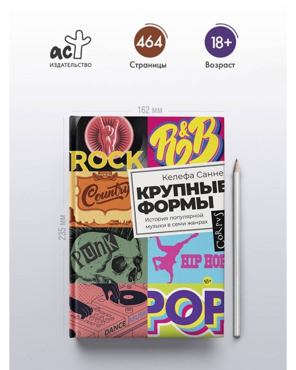 Крупные формы