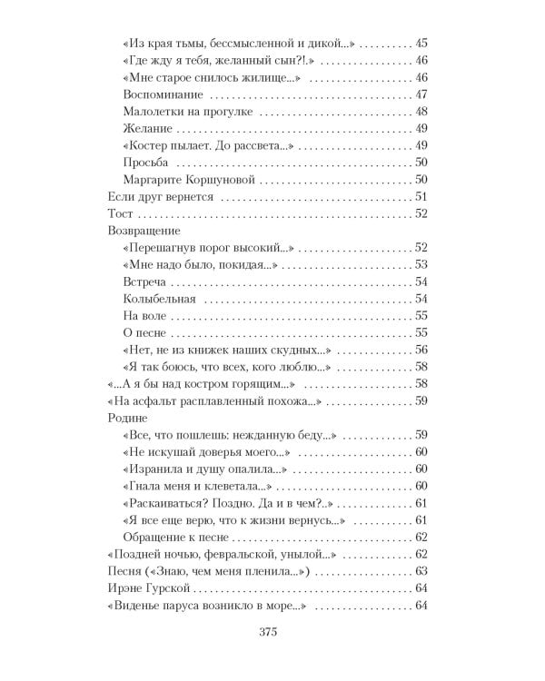 "Я все еще верю, что к жизни вернусь..."