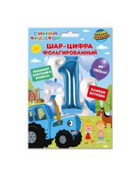Фольгированный шар-цифра " 1", СИНИЙ ТРАКТОР 102 см ЧУДО ПРАЗДНИК в кор.20*25шт