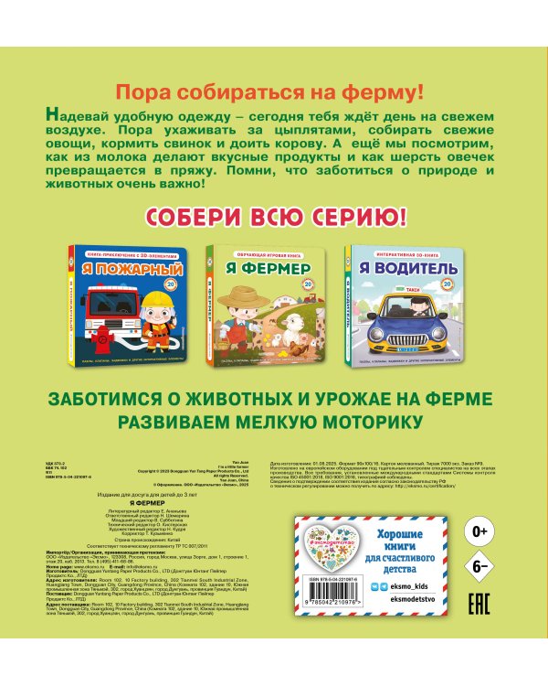 Я фермер