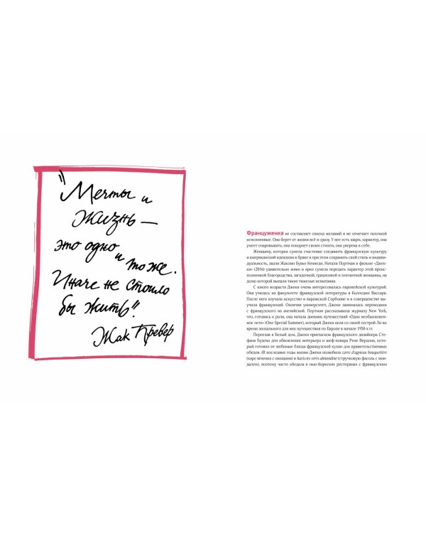 Француженка. Секреты неотразимого стиля