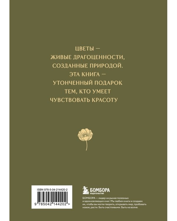Комплект из 2 книг в подарочном коробе. Цветы в искусстве. Любовь в искусстве