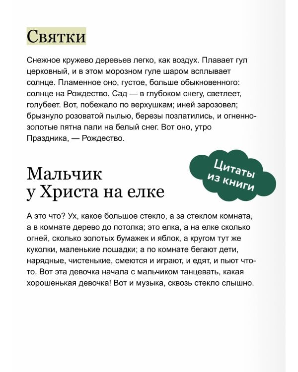 Дополнительное изображение книги «Новогодняя ночь. Вечные истории»