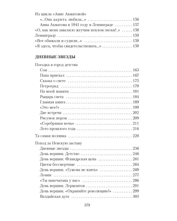 "Я все еще верю, что к жизни вернусь..."