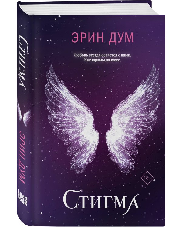 Комплект: Творец слез + Стигма