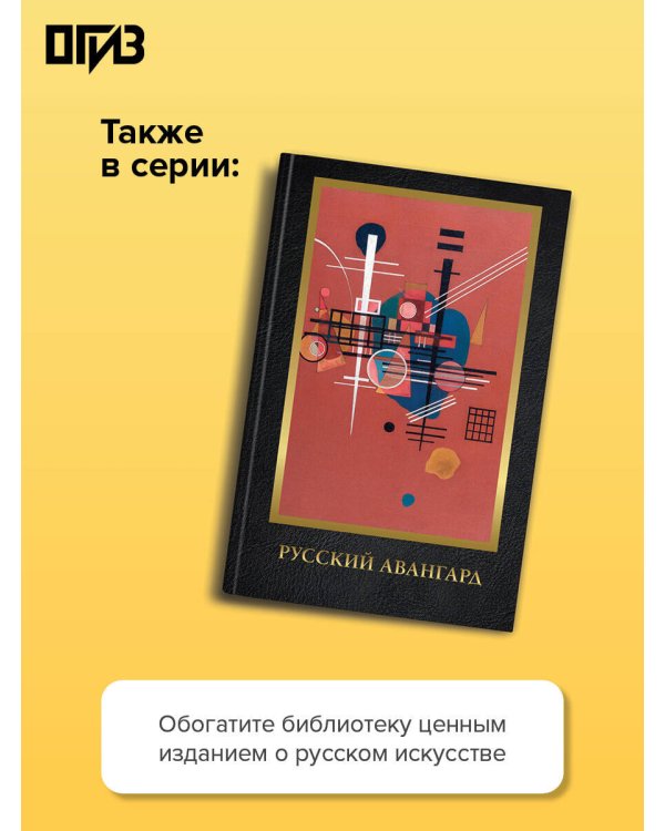 Великие русские художники