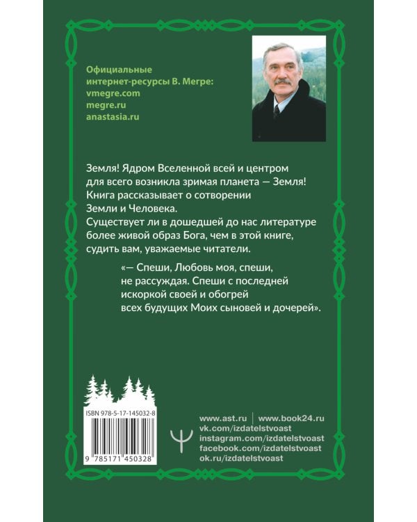 Сотворение. Второе издание