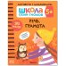 Обложка книги «Школа Cеми Гномов. Активити с наклейками.  Речь, грамота 5+», ISBN 9785431519468