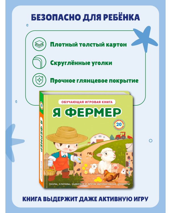 Я фермер