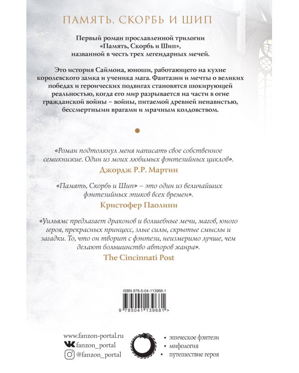 Трон из костей дракона. Том 2