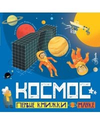 Космос