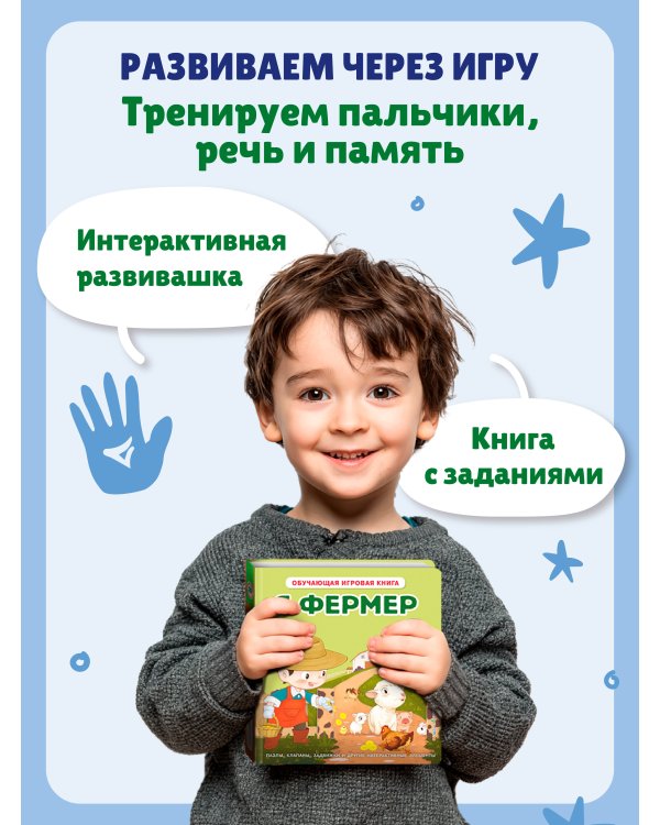 Я фермер