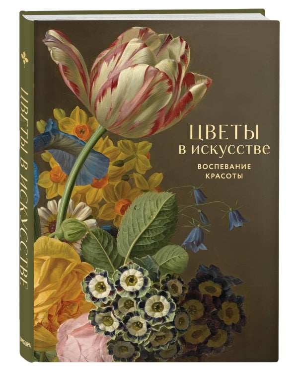 Комплект из 2 книг в подарочном коробе. Цветы в искусстве. Любовь в искусстве