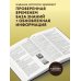 Дополнительное изображение книги «Большая медицинская энциклопедия. Актуализированное издание бестселлера (обновленное издание)»