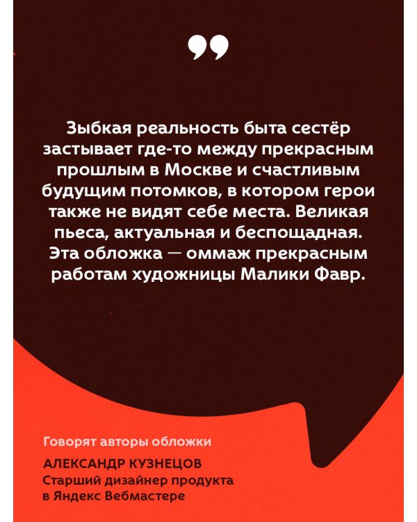 Три сестры