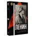 История сквозь время Ленин