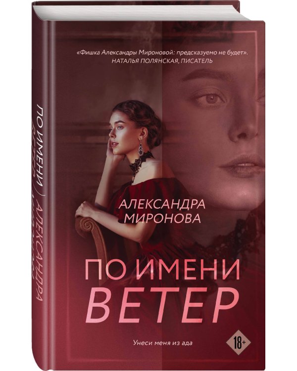 По имени Ветер